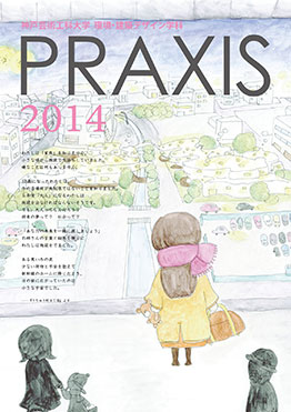 『PRAXIS 2014』公開！