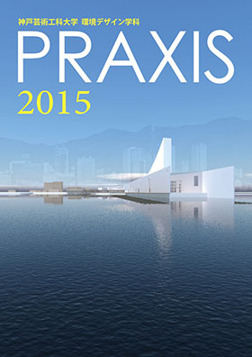 『PRAXIS 2015』公開！