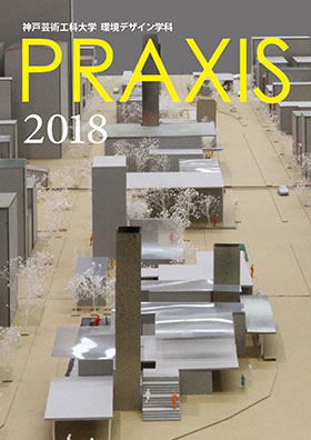 『PRAXIS 2018』公開！