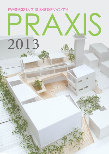 『PRAXIS 2013』公開！