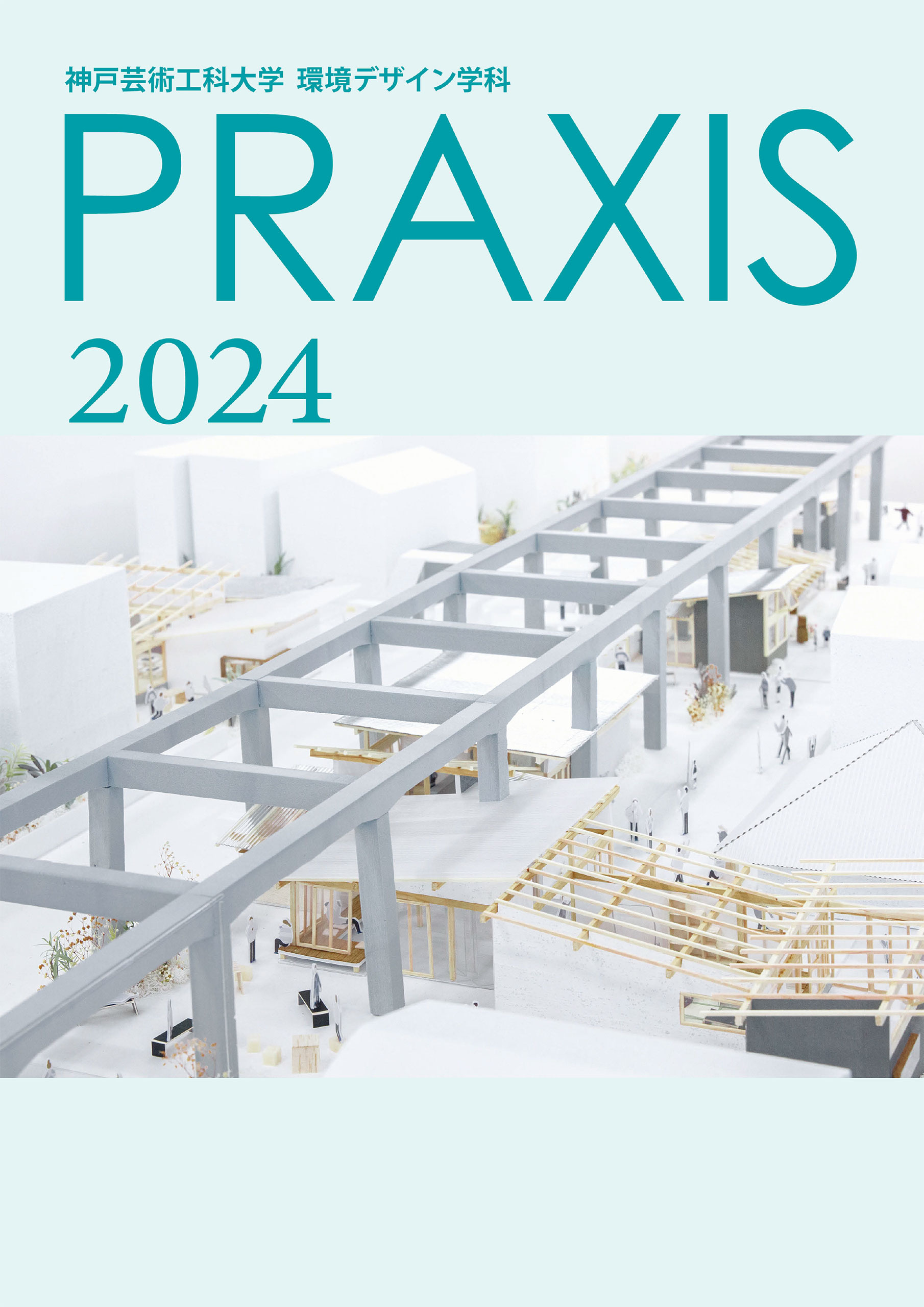 『PRAXIS 2024』公開！